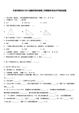 宁波市奉化市2025届数学四年级第二学期期末学业水平测试试题含解析