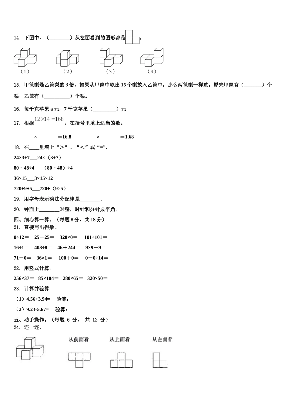 衢州市开化县2025年四下数学期末经典试题含解析_第2页
