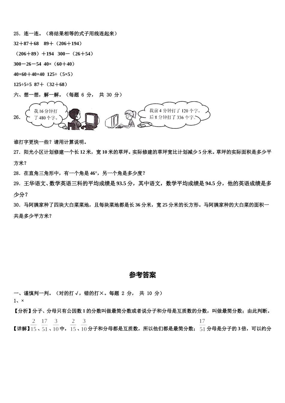 衢州市开化县2025年四下数学期末经典试题含解析_第3页