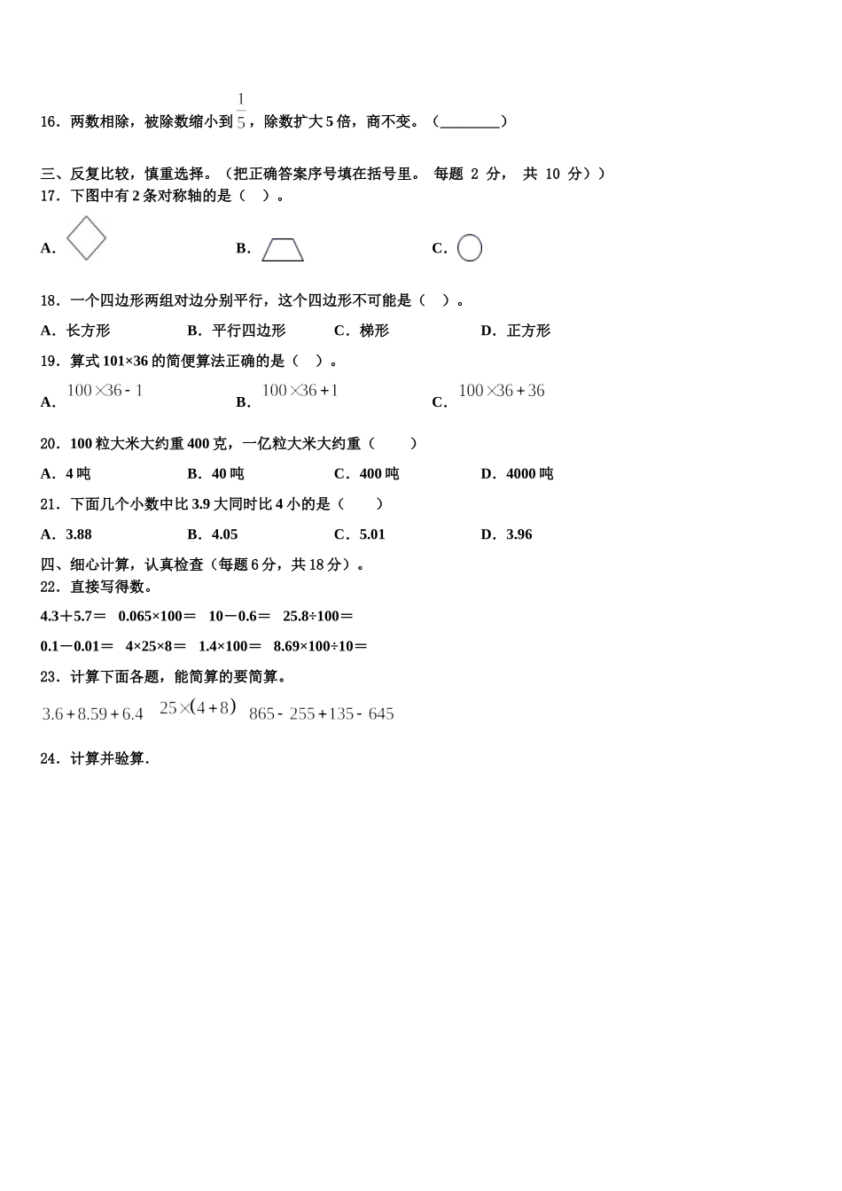 浙江省景德镇市2025届四年级数学第二学期期末复习检测模拟试题含解析_第2页
