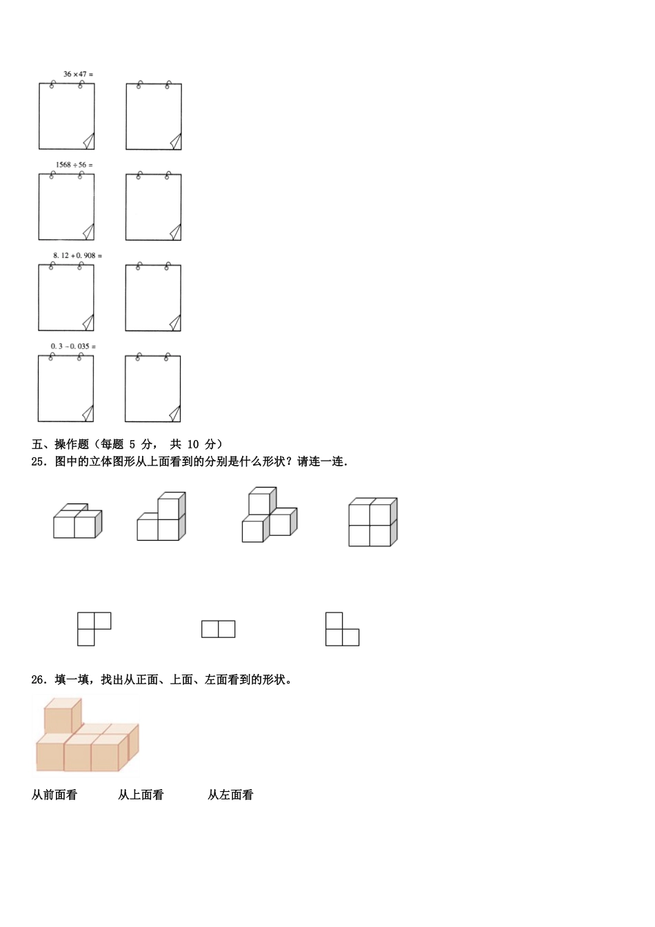 浙江省景德镇市2025届四年级数学第二学期期末复习检测模拟试题含解析_第3页