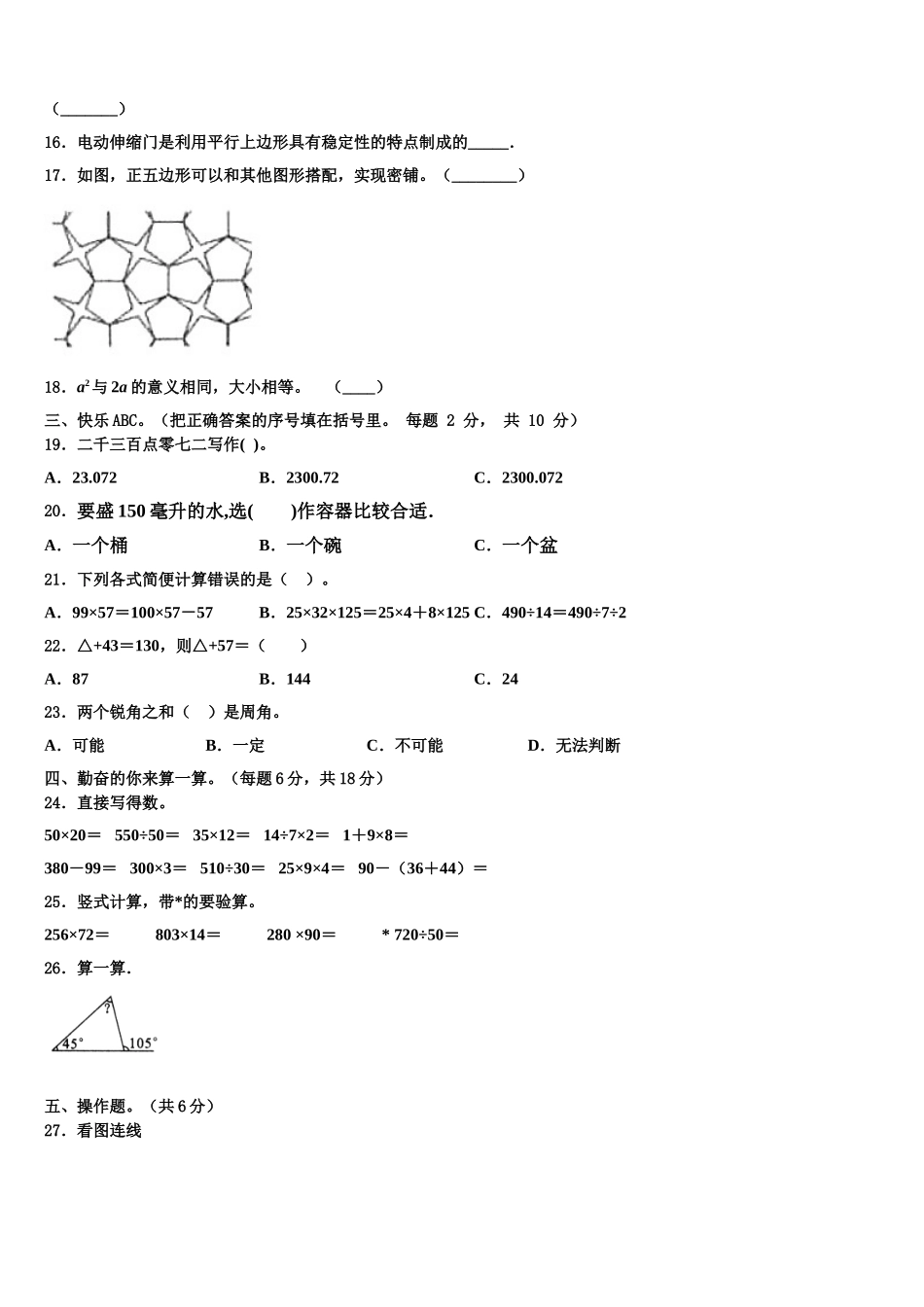2025届衢州市龙游县数学四年级第二学期期末预测试题含解析_第2页