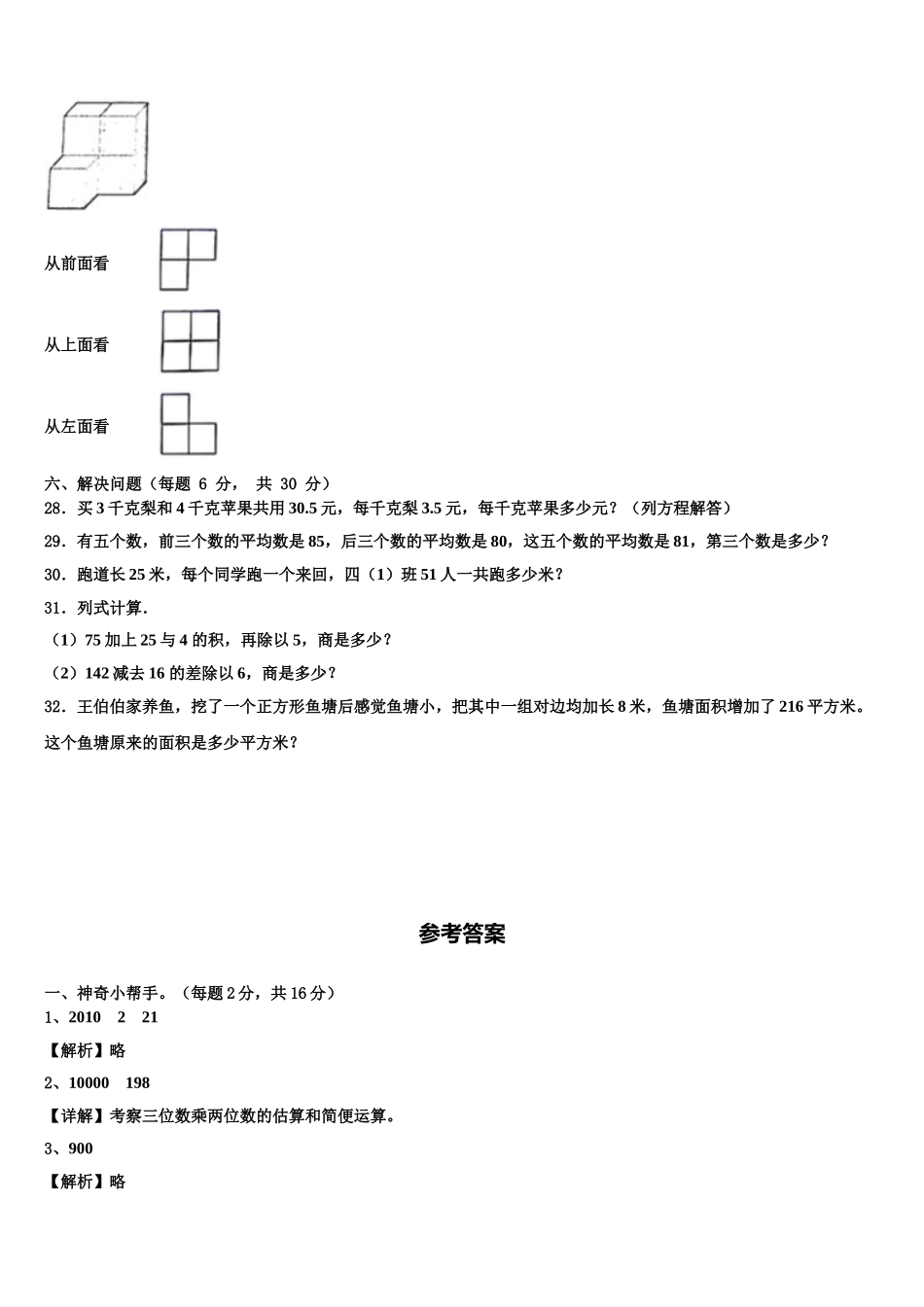 2025届衢州市龙游县数学四年级第二学期期末预测试题含解析_第3页