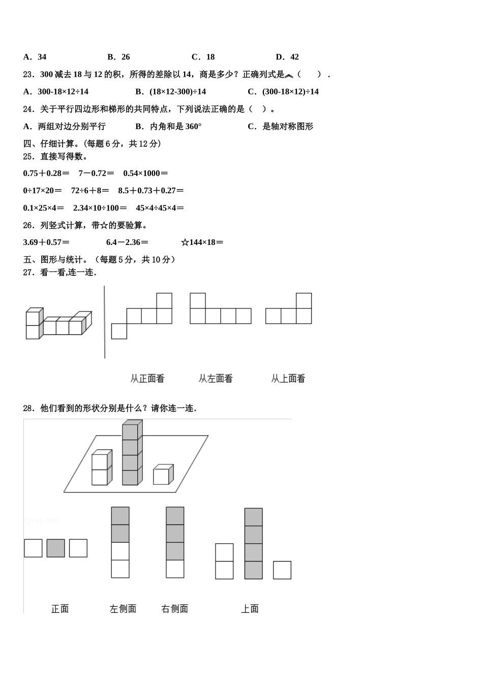 浙江省鹰潭市2025年四年级数学第二学期期末综合测试试题含解析_第2页