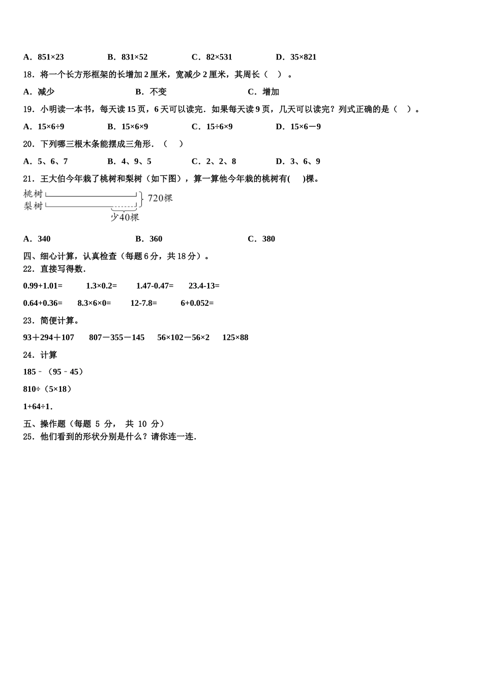 浙江省杭州市富阳市2025届数学四年级第二学期期末学业水平测试模拟试题含解析_第2页