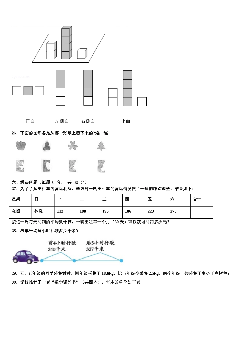 浙江省杭州市富阳市2025届数学四年级第二学期期末学业水平测试模拟试题含解析_第3页