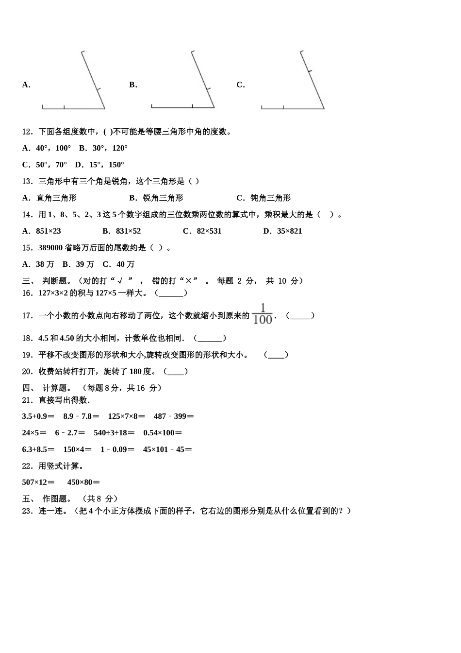 2024-2025学年浙江省舟山市定海区数学四年级第二学期期末调研试题含解析_第2页