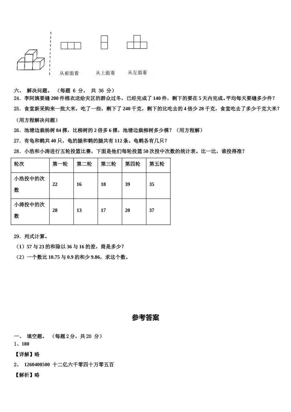 2024-2025学年浙江省舟山市定海区数学四年级第二学期期末调研试题含解析_第3页