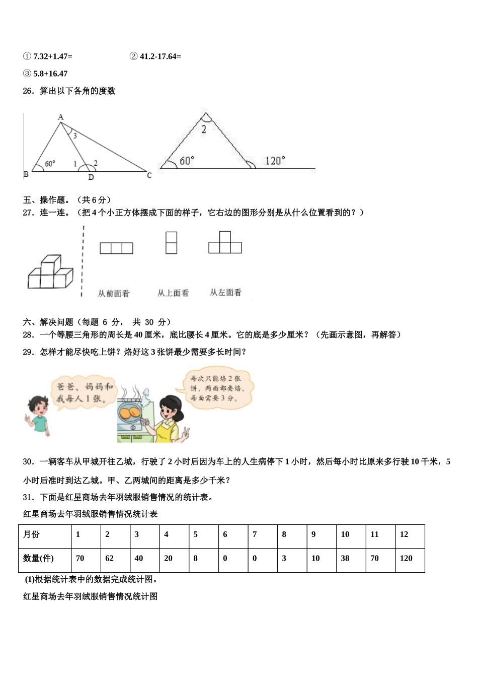 浙江省舟山市2025届数学四年级第二学期期末达标测试试题含解析_第3页