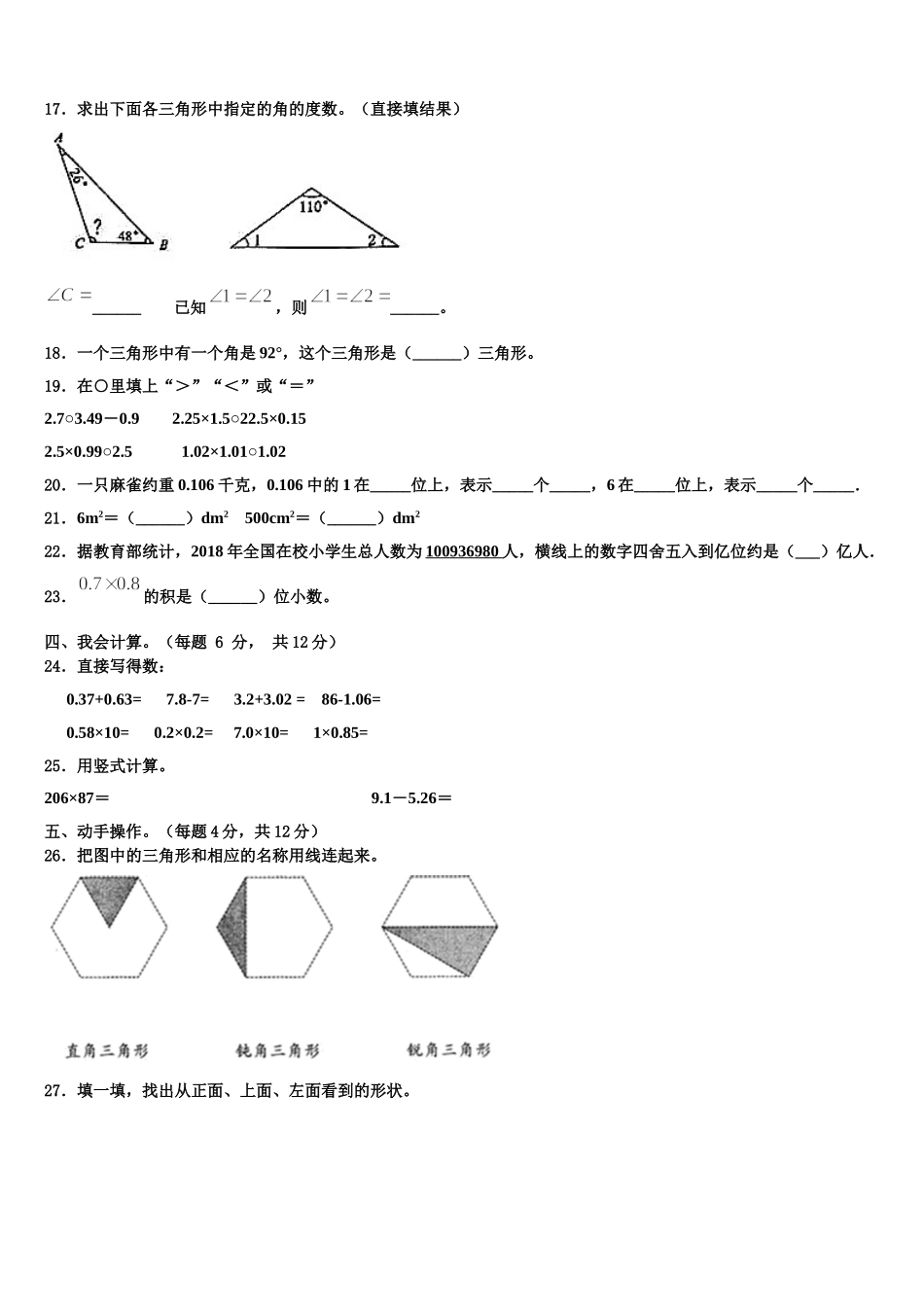 2024-2025学年海宁市四年级数学第二学期期末综合测试模拟试题含解析_第2页