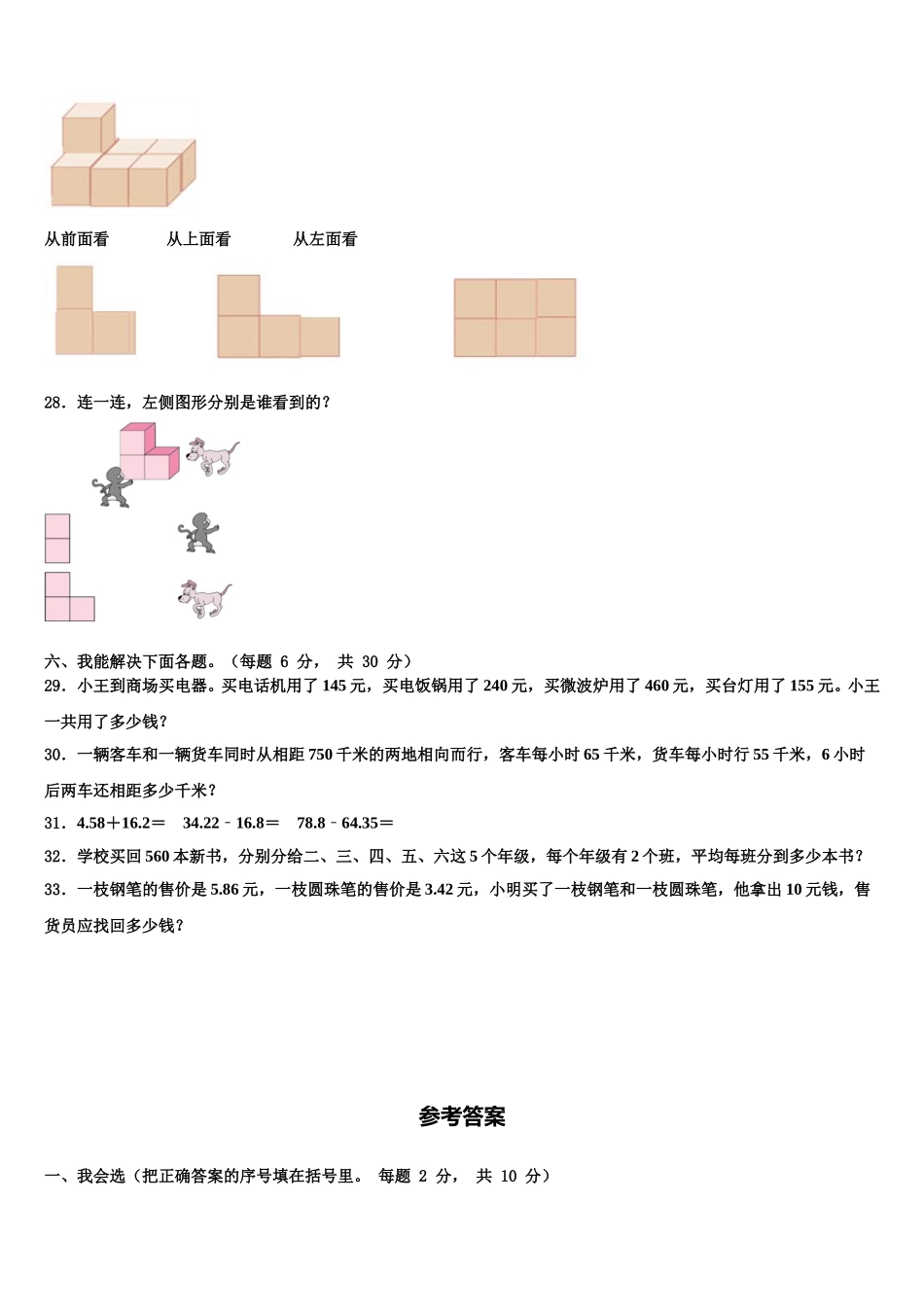 2024-2025学年海宁市四年级数学第二学期期末综合测试模拟试题含解析_第3页