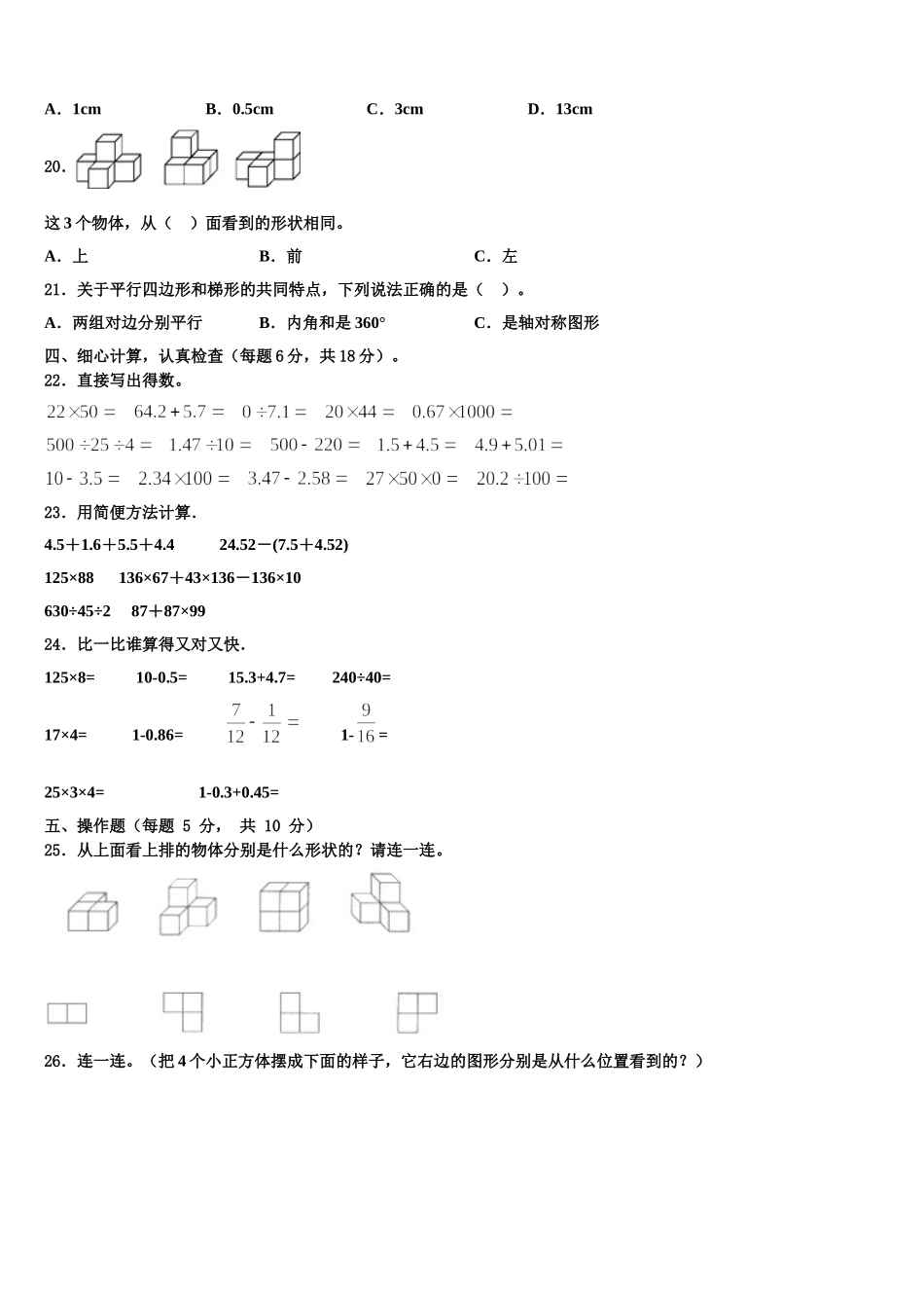 2025年浙江省丽水市数学四年级第二学期期末考试试题含解析_第2页