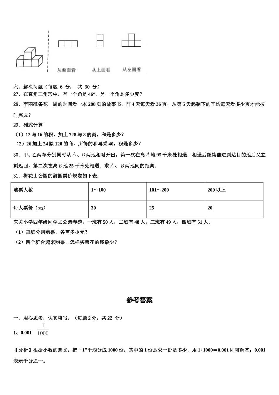 2025年浙江省丽水市数学四年级第二学期期末考试试题含解析_第3页