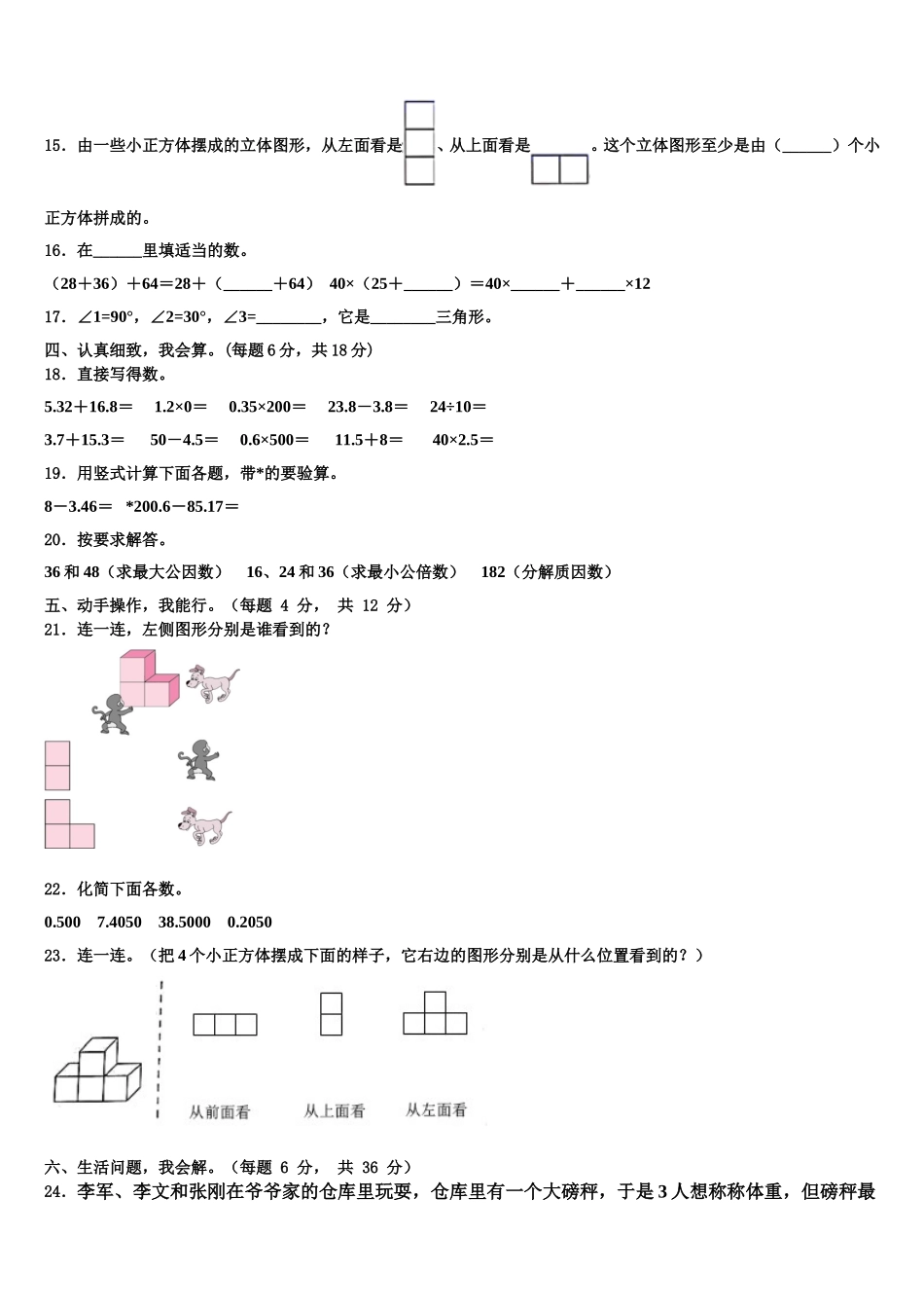 2024-2025学年湖州市吴兴区四下数学期末达标测试试题含解析_第2页