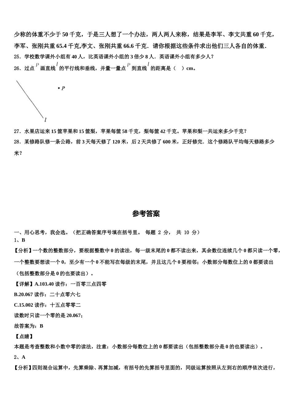 2024-2025学年湖州市吴兴区四下数学期末达标测试试题含解析_第3页