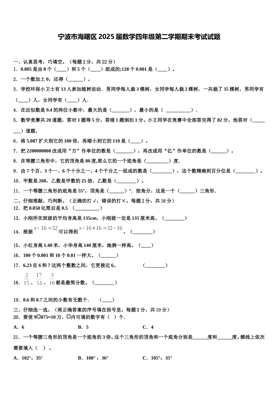 宁波市海曙区2025届数学四年级第二学期期末考试试题含解析_第1页