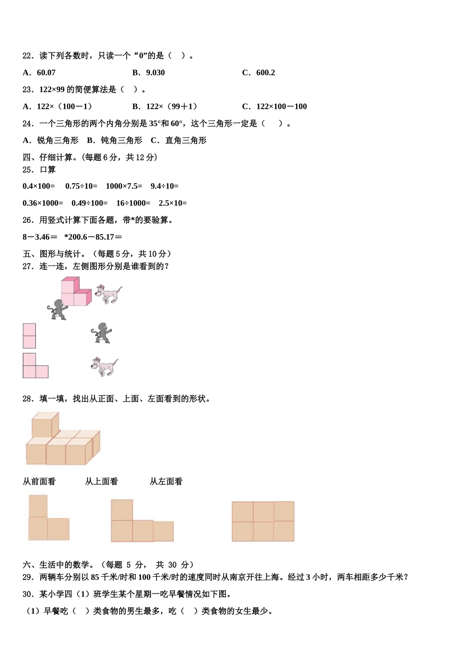 宁波市海曙区2025届数学四年级第二学期期末考试试题含解析_第2页