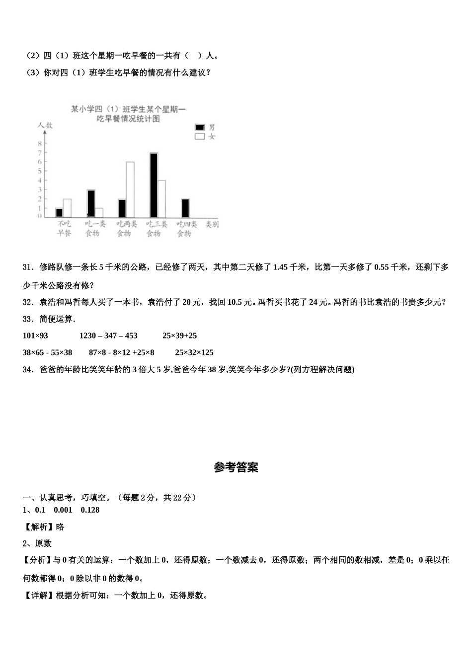 宁波市海曙区2025届数学四年级第二学期期末考试试题含解析_第3页