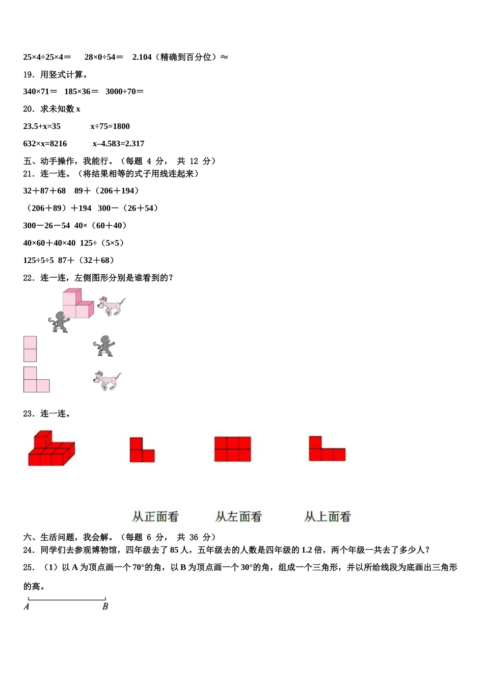浙江省温州市瓯海区2024-2025学年四年级数学第二学期期末考试试题含解析_第2页