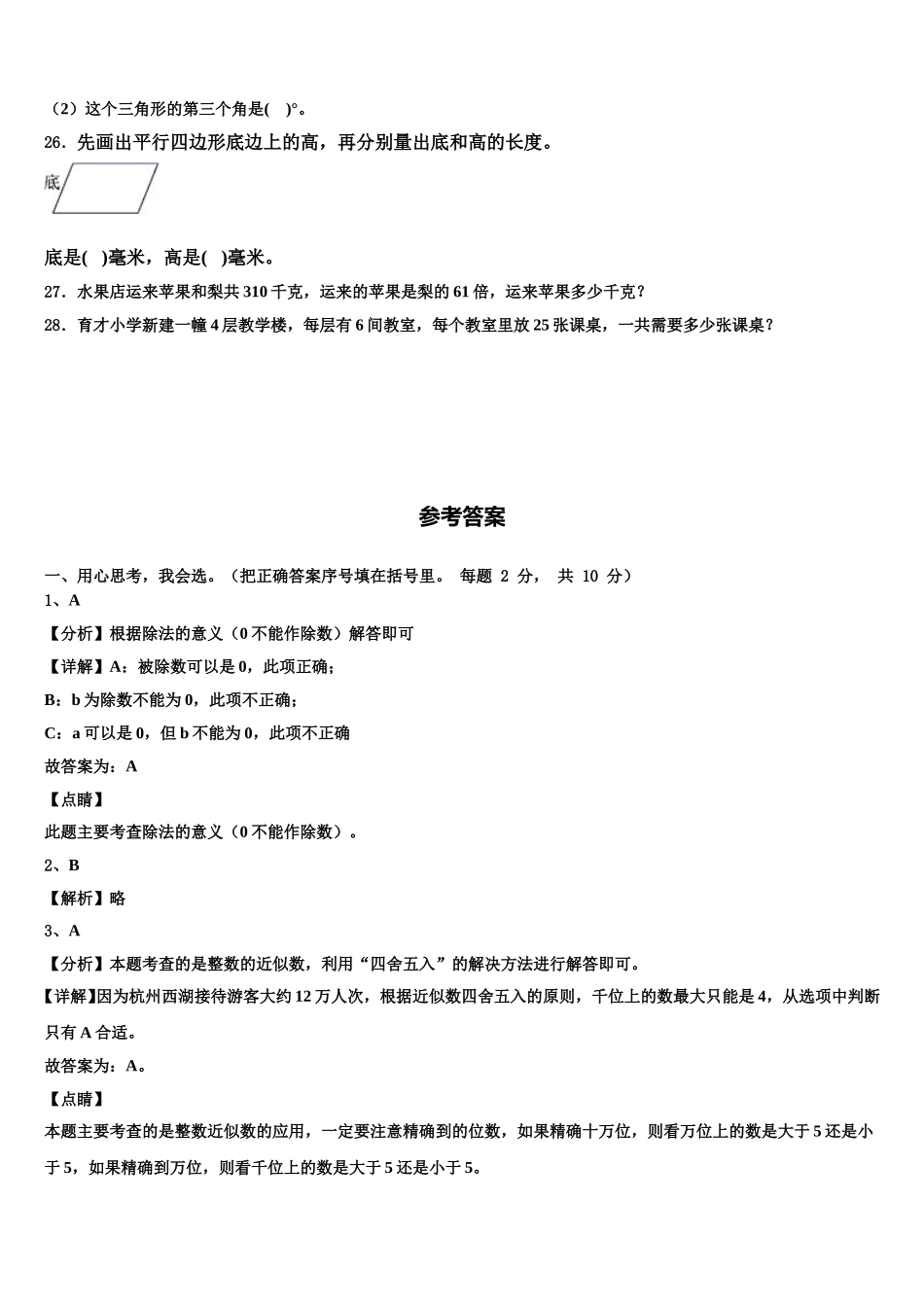 浙江省温州市瓯海区2024-2025学年四年级数学第二学期期末考试试题含解析_第3页