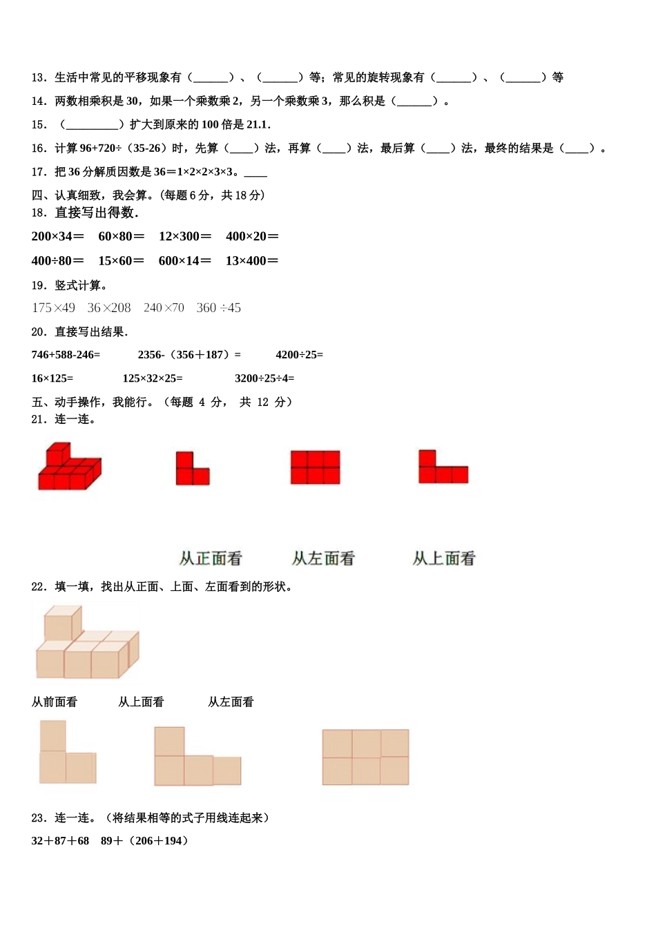 2025年衢州市柯城区数学四年级第二学期期末经典试题含解析_第2页