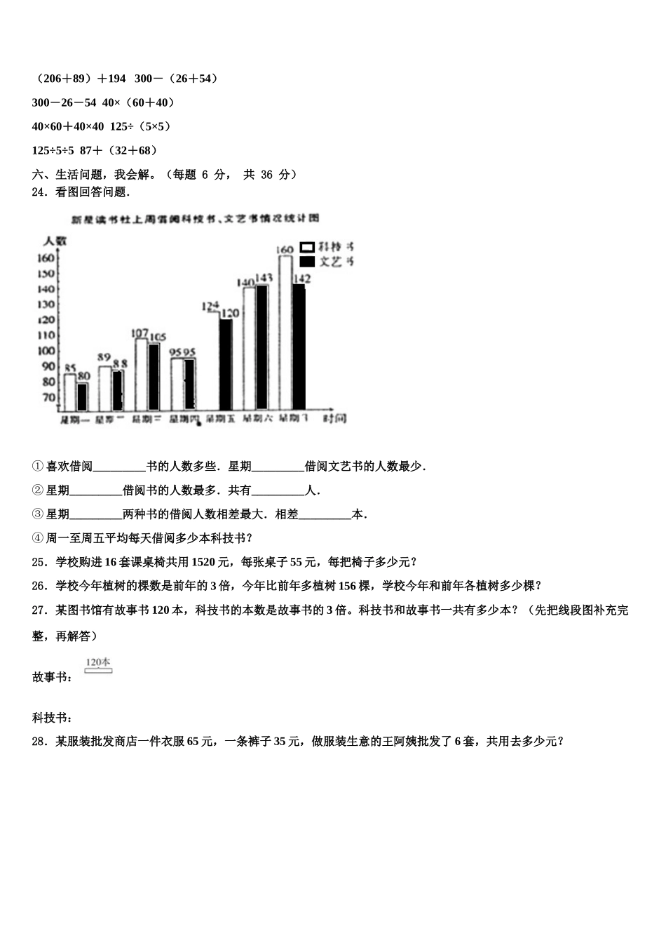 2025年衢州市柯城区数学四年级第二学期期末经典试题含解析_第3页