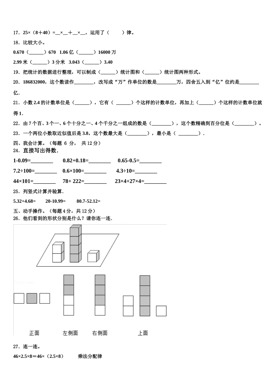 2024-2025学年浙江省嘉兴市秀洲区高照实验学校四年级数学第二学期期末预测试题含解析_第2页