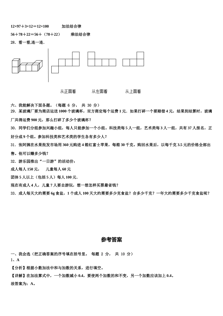 2024-2025学年浙江省嘉兴市秀洲区高照实验学校四年级数学第二学期期末预测试题含解析_第3页