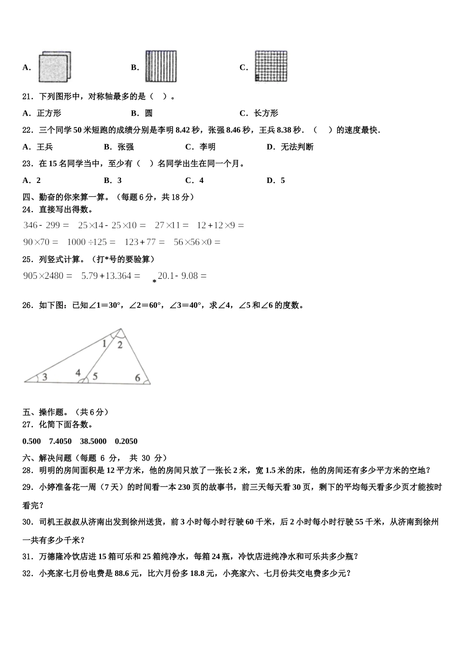 2024-2025学年浙江省宁波市象山县四下数学期末质量跟踪监视试题含解析_第2页