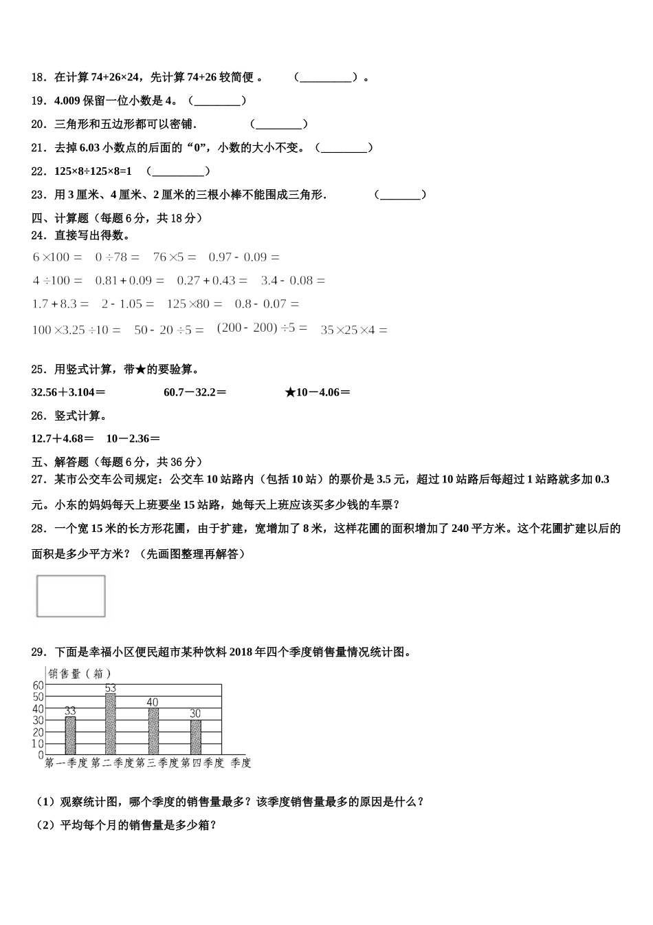 2024-2025学年嘉兴市数学四年级第二学期期末预测试题含解析_第2页