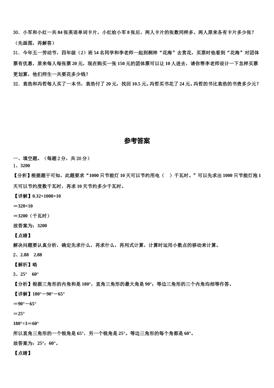 2024-2025学年嘉兴市数学四年级第二学期期末预测试题含解析_第3页