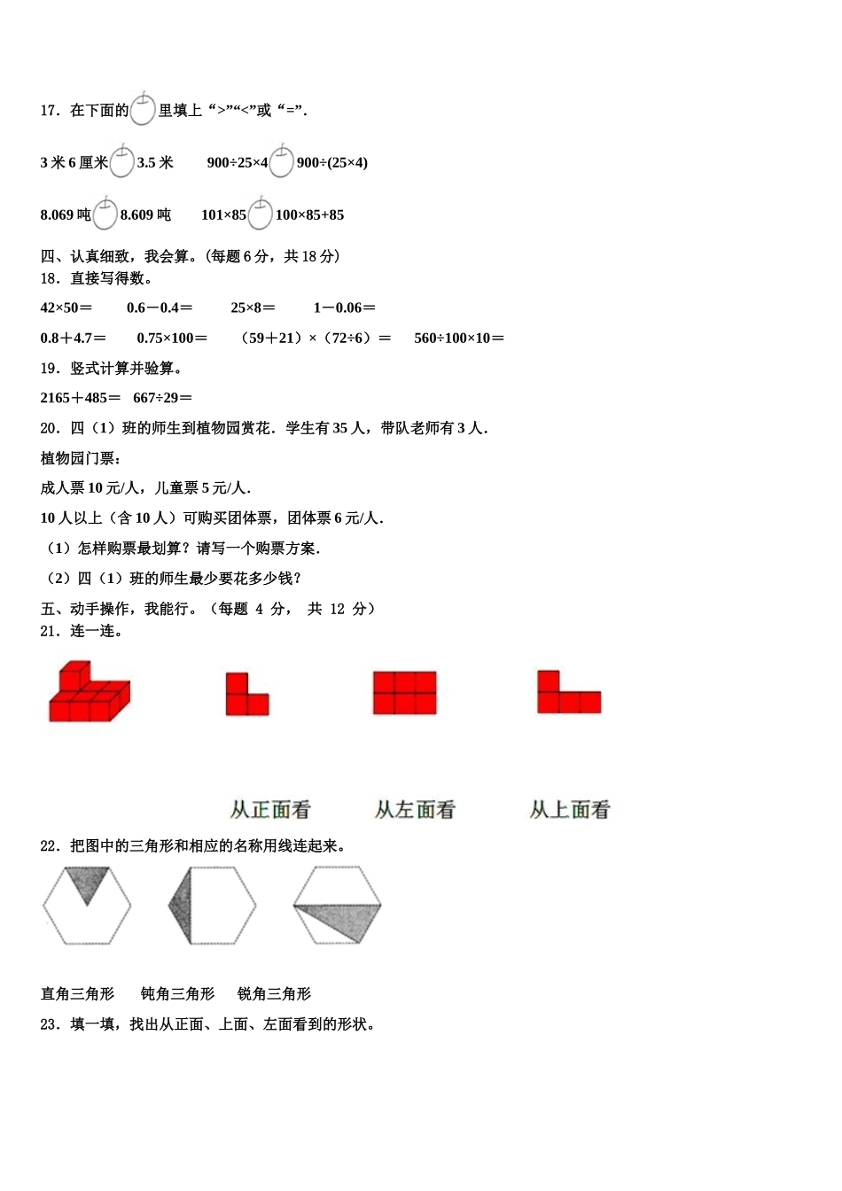 2024-2025学年浙江省瑞安市解放路小学数学四年级第二学期期末联考模拟试题含解析_第2页