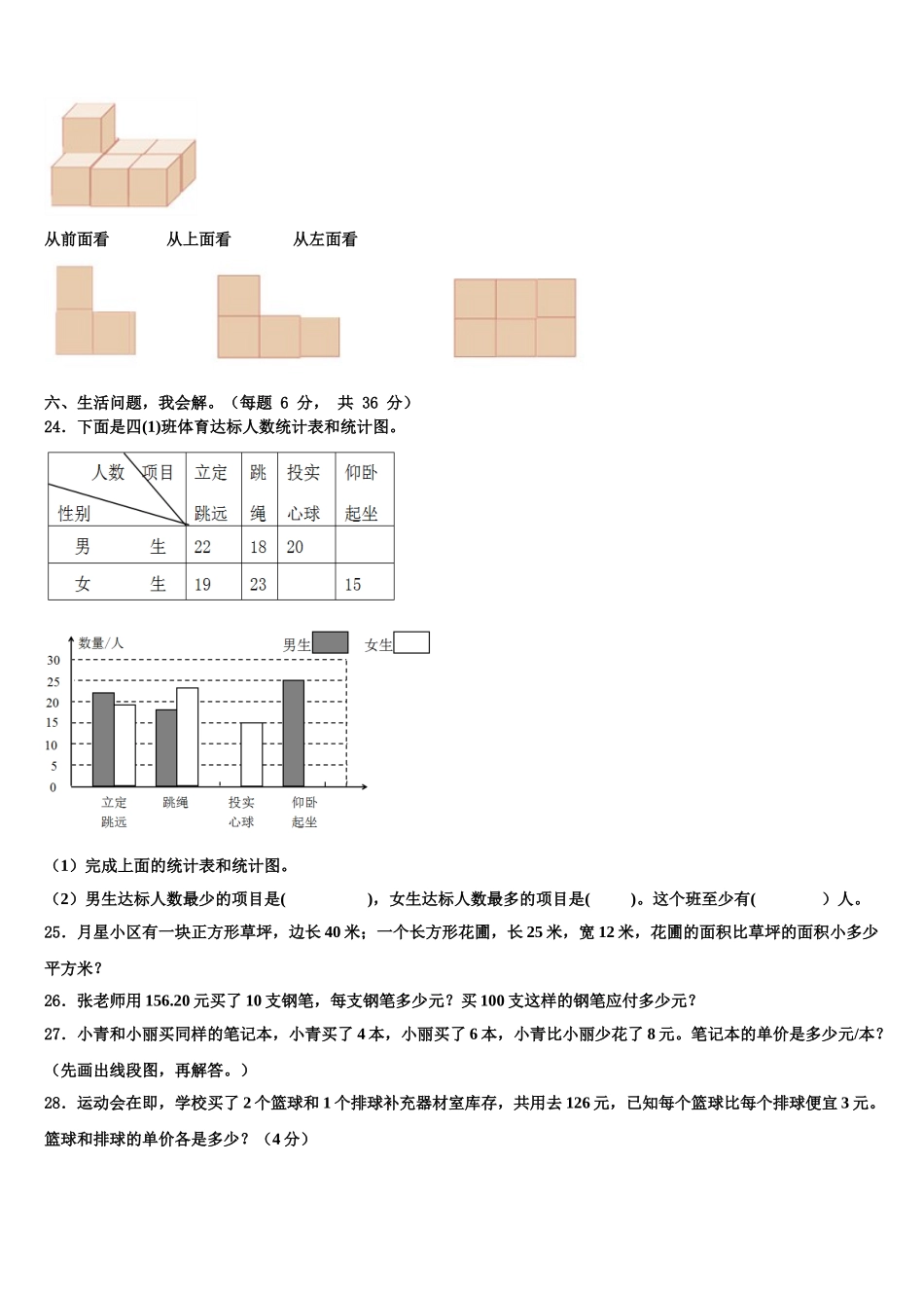 2024-2025学年浙江省瑞安市解放路小学数学四年级第二学期期末联考模拟试题含解析_第3页