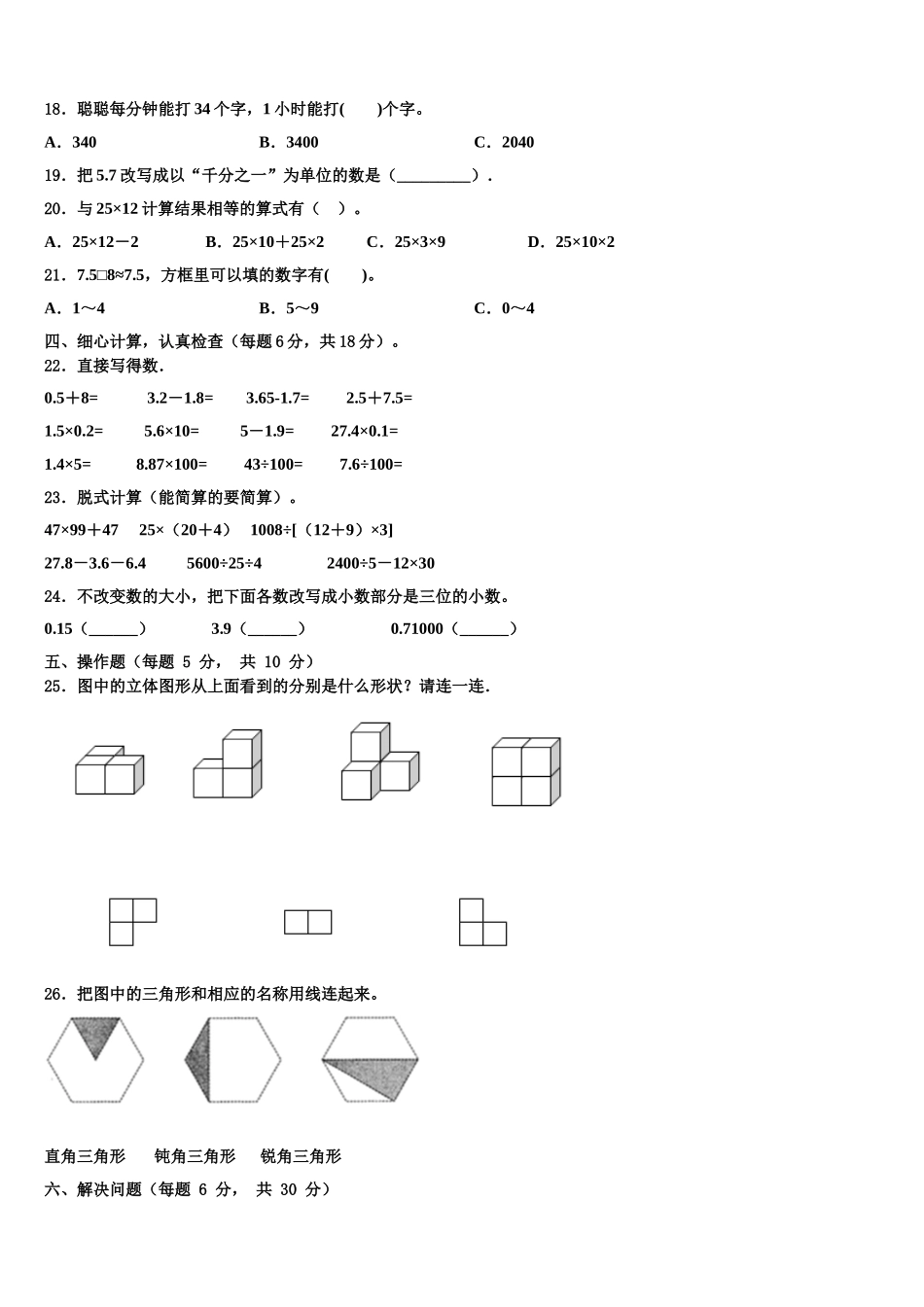 浙江省合肥市2024-2025学年数学四年级第二学期期末经典模拟试题含解析_第2页