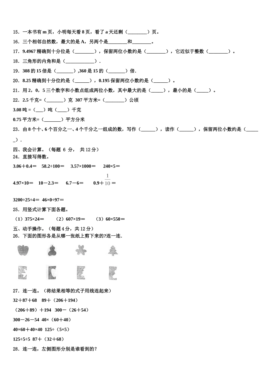 2025届浙江省宁波市慈溪市数学四年级第二学期期末调研模拟试题含解析_第2页