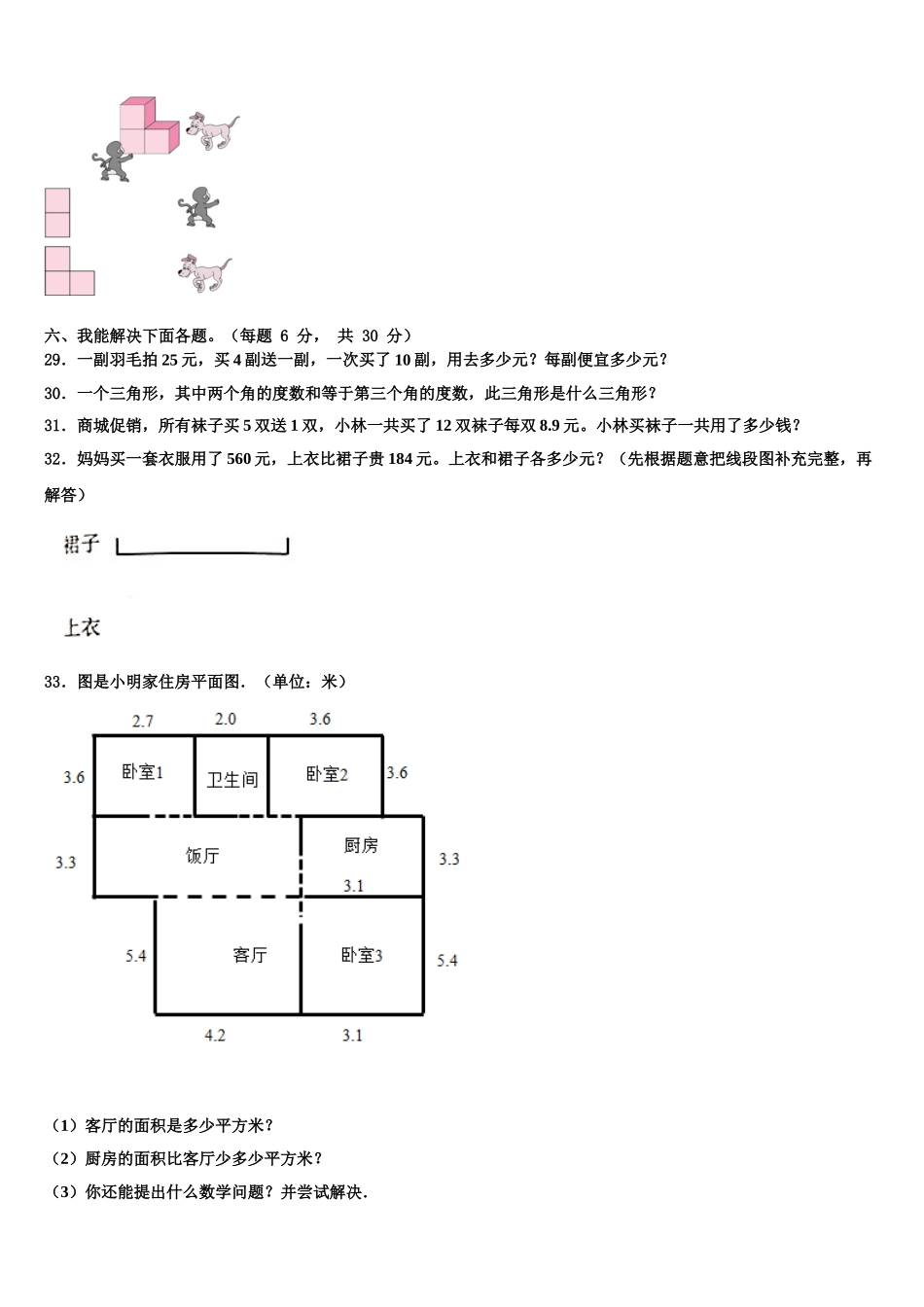 2025届浙江省宁波市慈溪市数学四年级第二学期期末调研模拟试题含解析_第3页