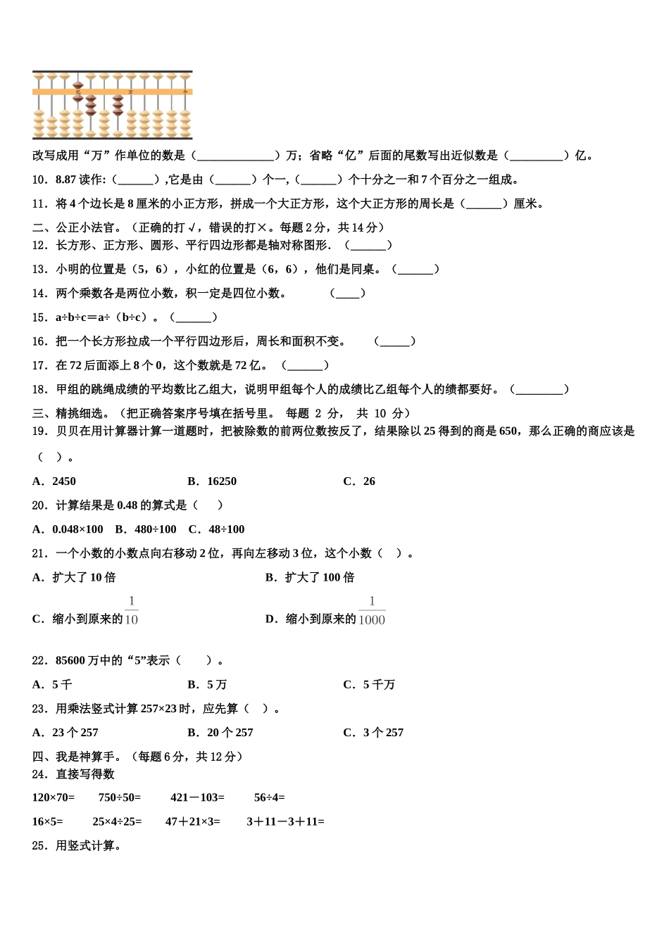浙江省温州市泰顺县2025年数学四年级第二学期期末联考模拟试题含解析_第2页
