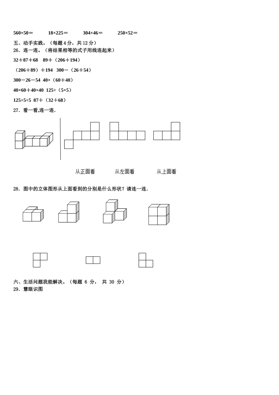 浙江省温州市泰顺县2025年数学四年级第二学期期末联考模拟试题含解析_第3页