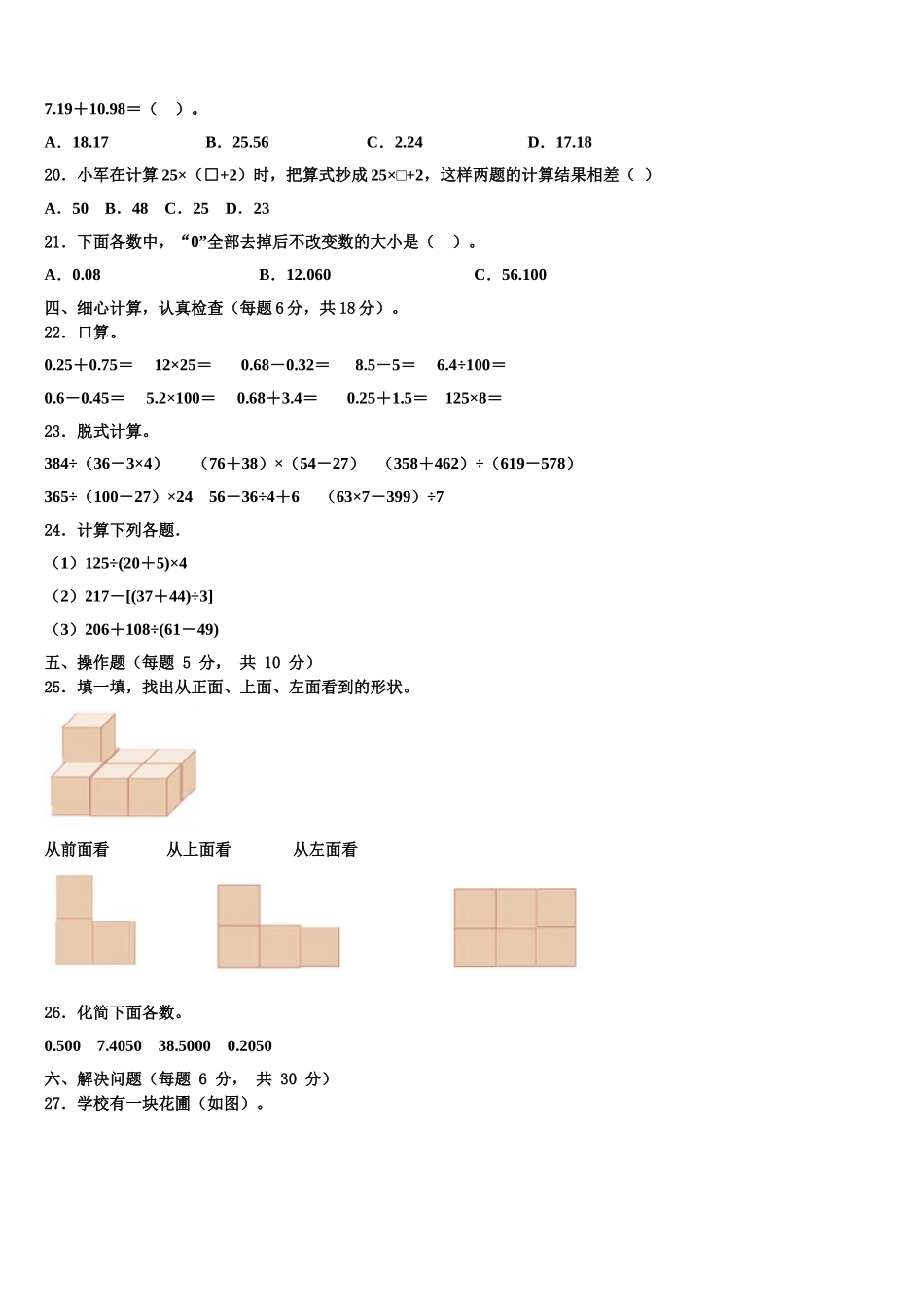 绍兴市2025届数学四下期末综合测试试题含解析_第2页