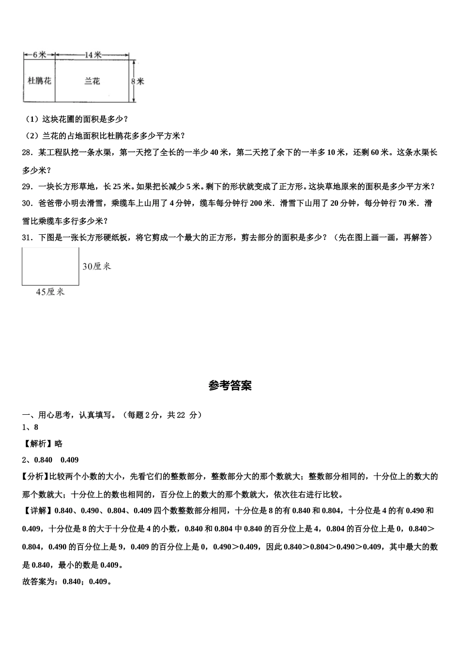 绍兴市2025届数学四下期末综合测试试题含解析_第3页