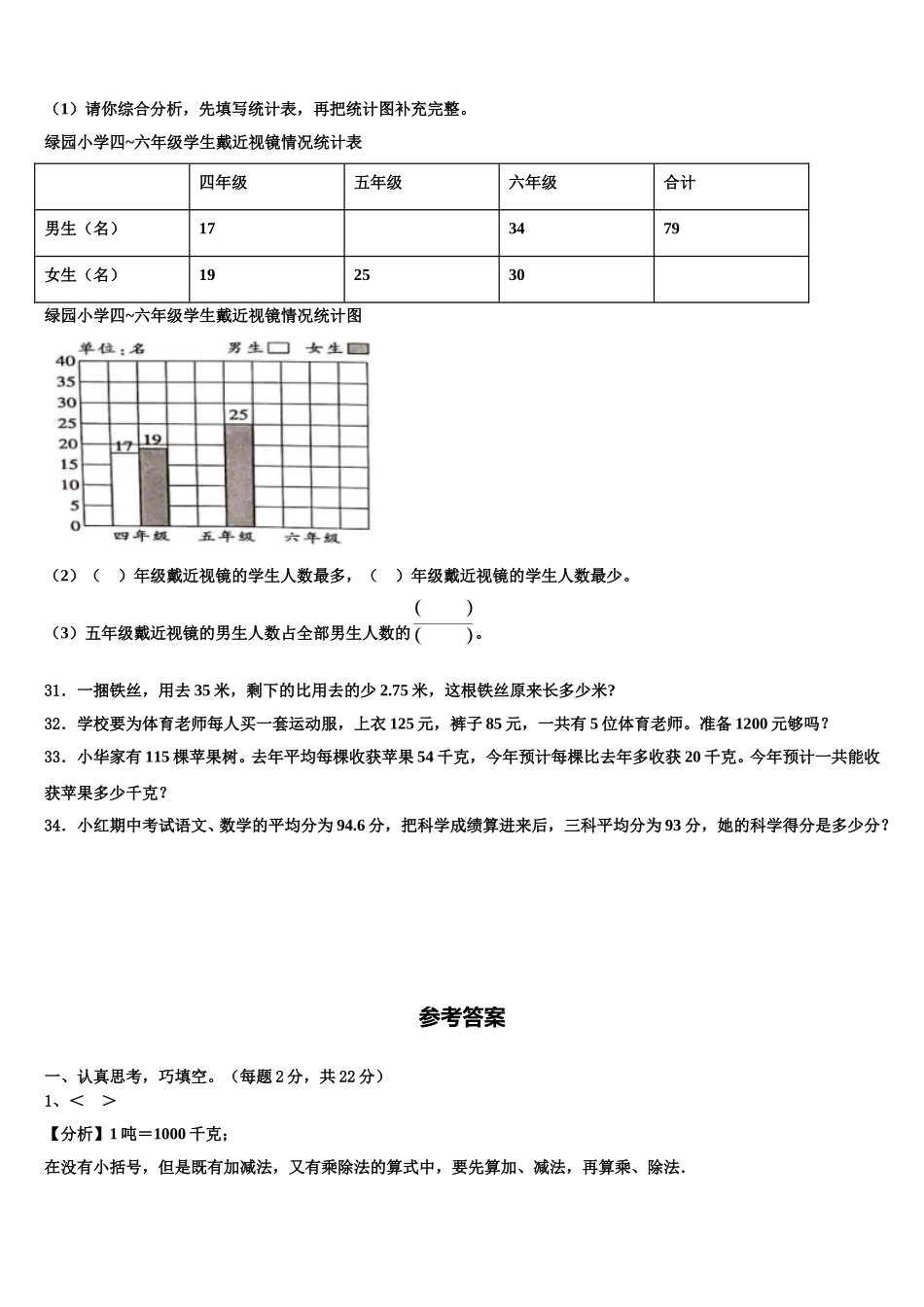 2025届浙江省南昌市四年级数学第二学期期末监测模拟试题含解析_第3页