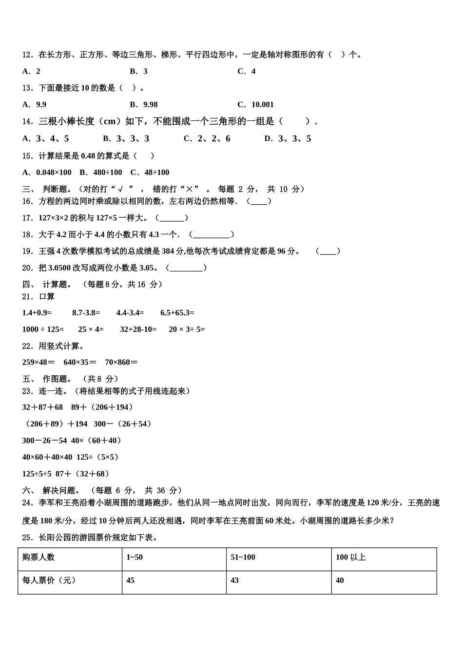 2025届浙江数学四年级第二学期期末调研模拟试题含解析_第2页