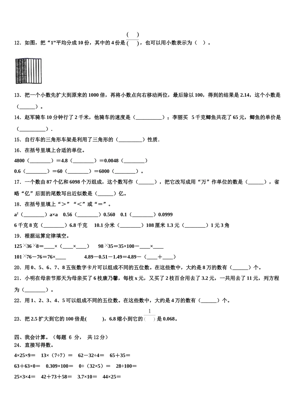 2025年浙江省淮北市数学四下期末检测试题含解析_第2页
