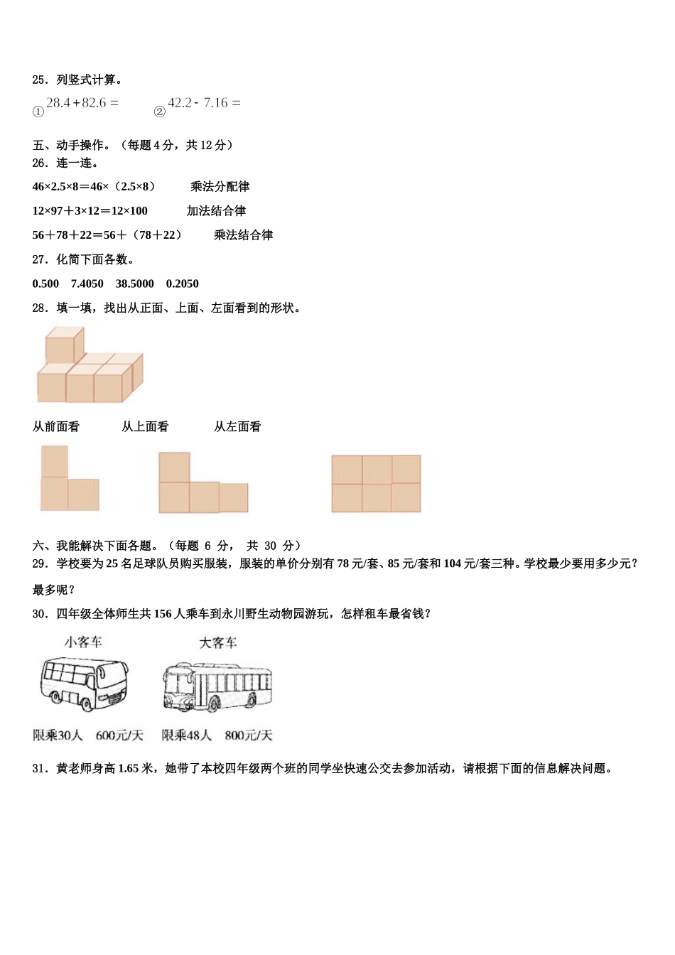 2025年浙江省淮北市数学四下期末检测试题含解析_第3页