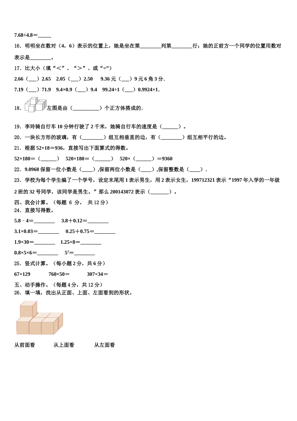 2025年浙江省泉州市四下数学期末复习检测模拟试题含解析_第2页