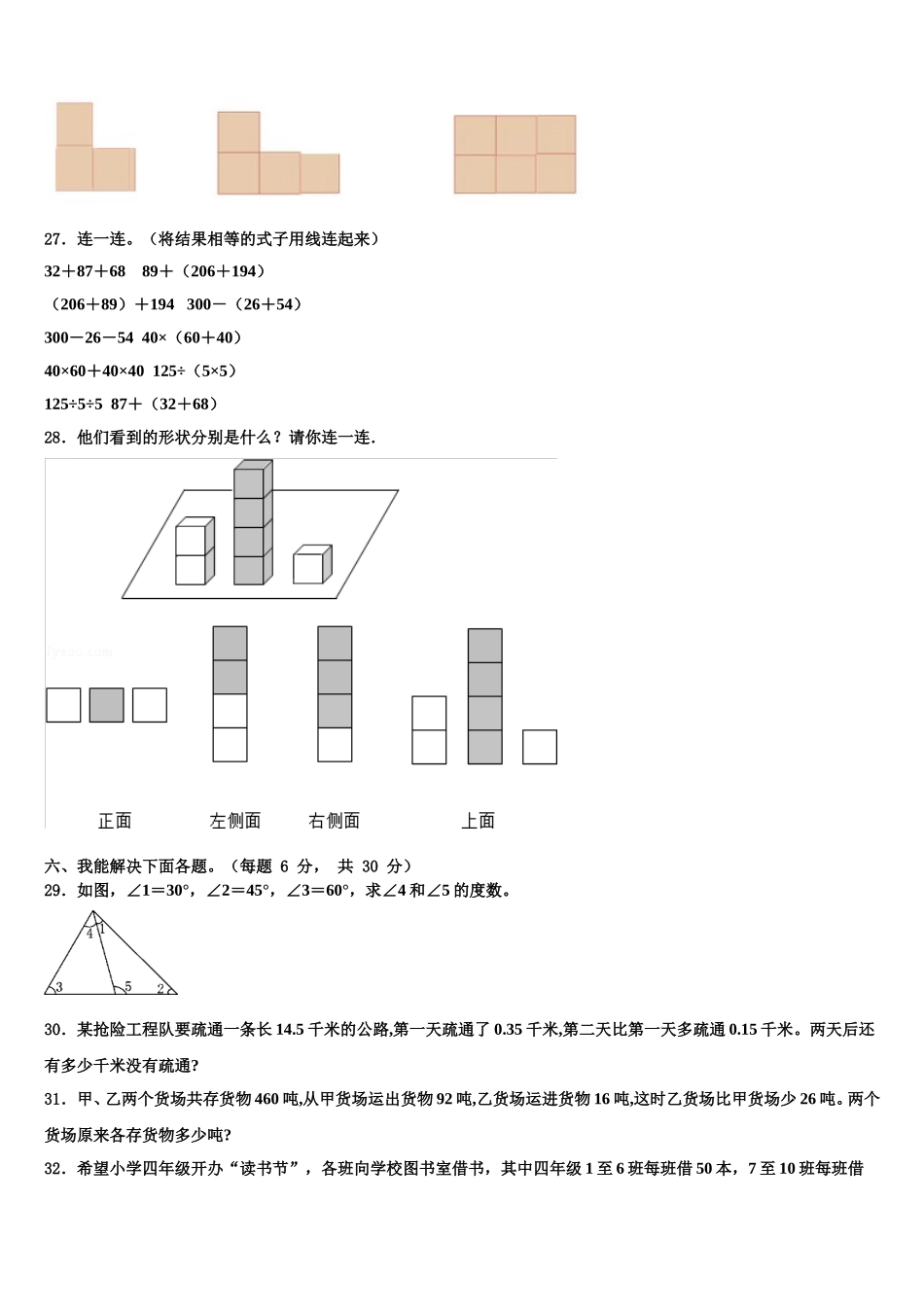 2025年浙江省泉州市四下数学期末复习检测模拟试题含解析_第3页