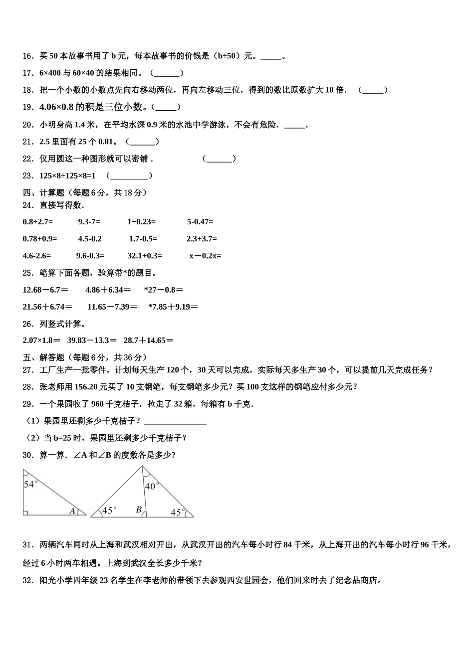 杭州市富阳市2025年四下数学期末调研试题含解析_第2页