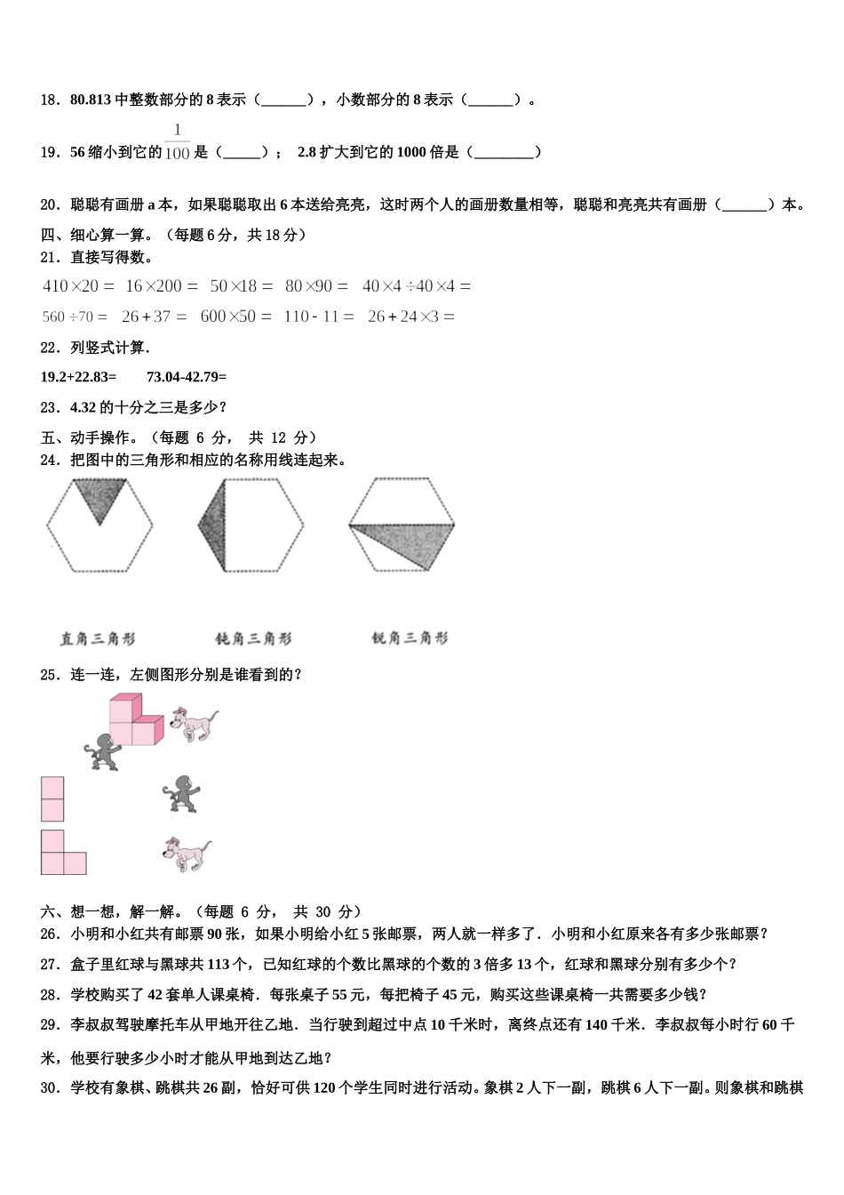 丽水市庆元县2024-2025学年四年级数学第二学期期末学业质量监测模拟试题含解析_第2页