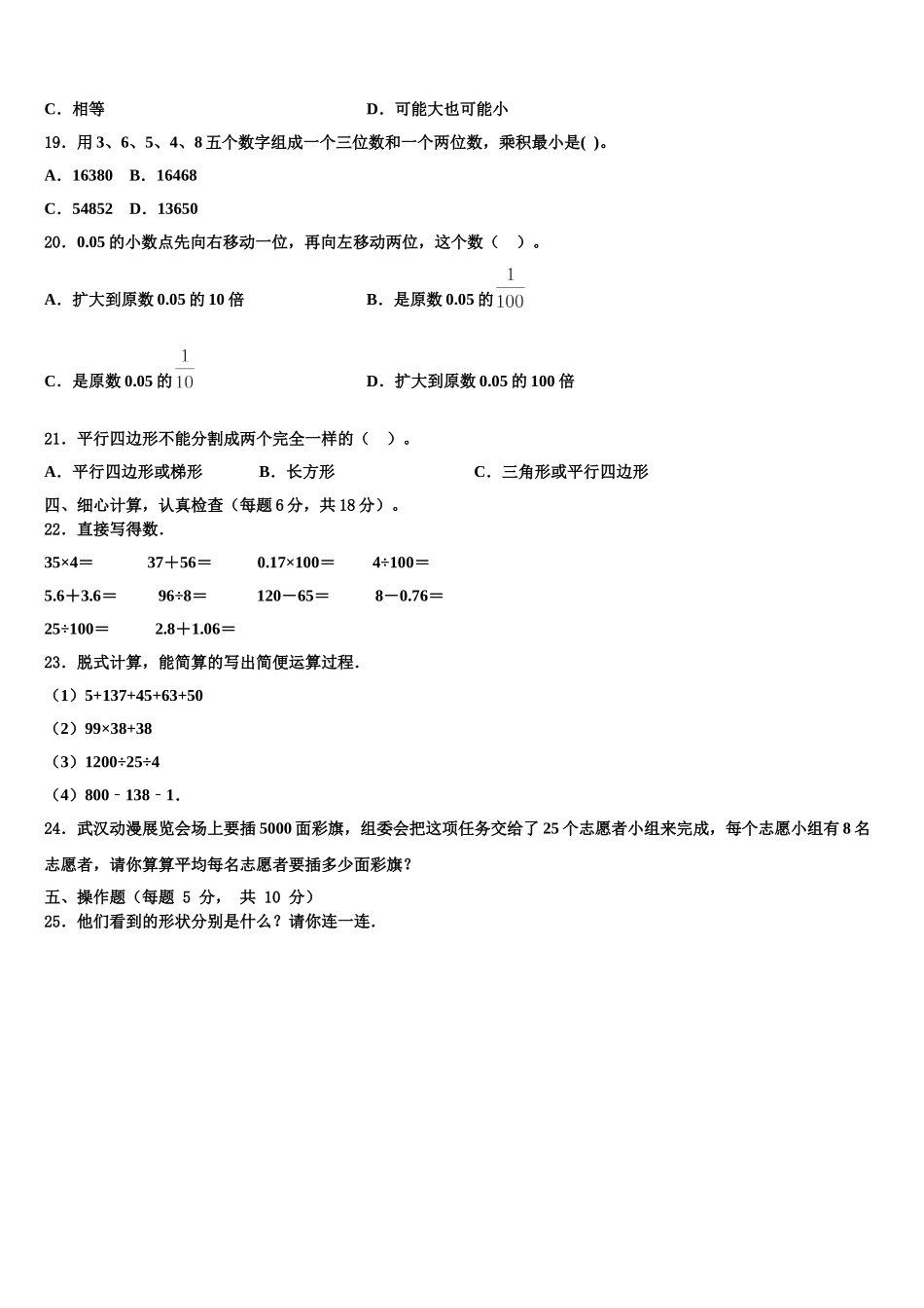 舟山市定嵊泗县2025届数学四下期末检测模拟试题含解析_第2页