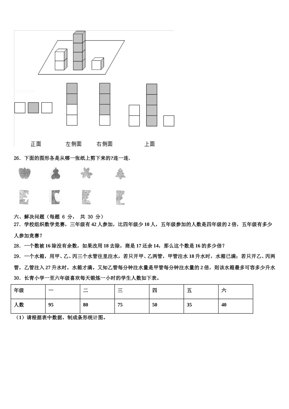 舟山市定嵊泗县2025届数学四下期末检测模拟试题含解析_第3页